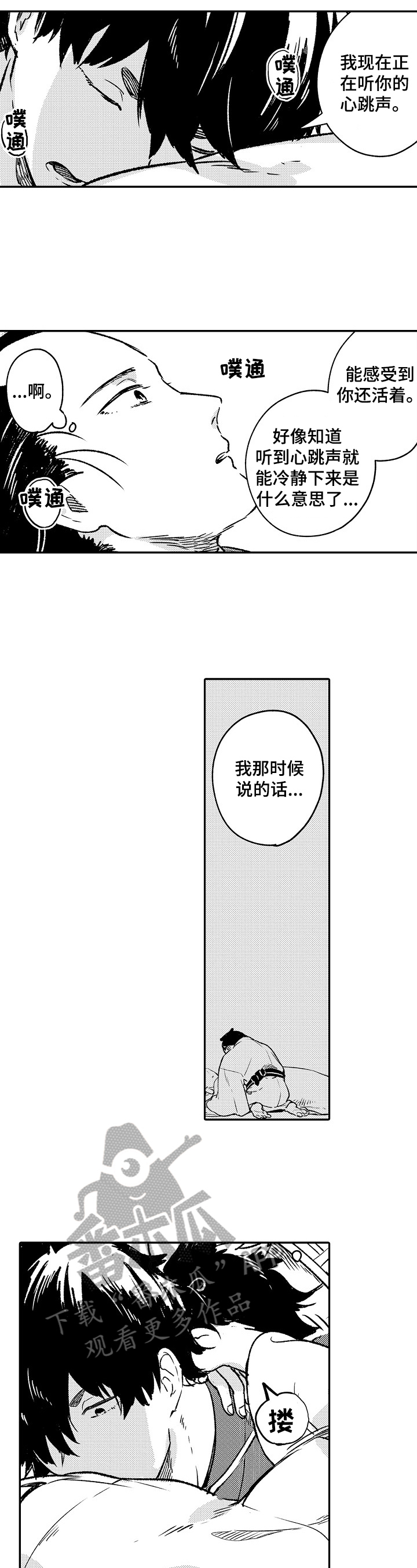 仙妖伴侣漫画,第20章：看大海4图