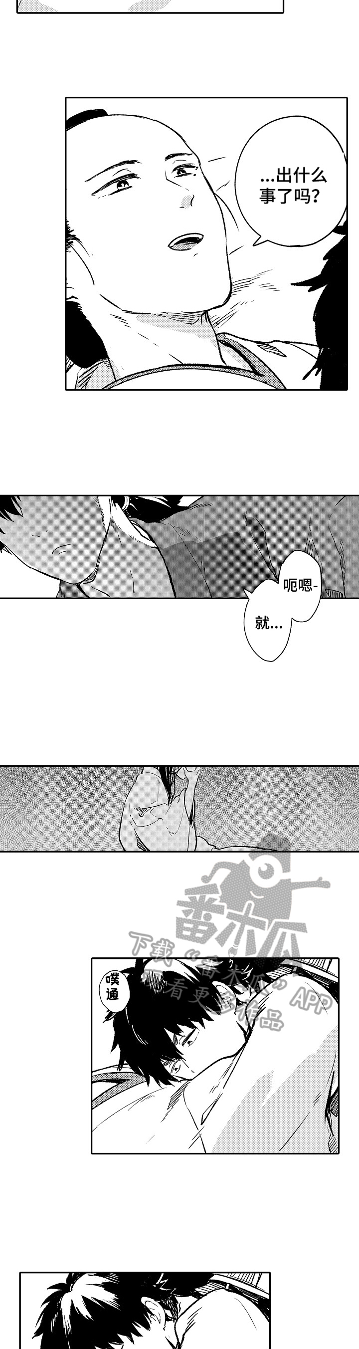 仙妖伴侣漫画,第20章：看大海5图