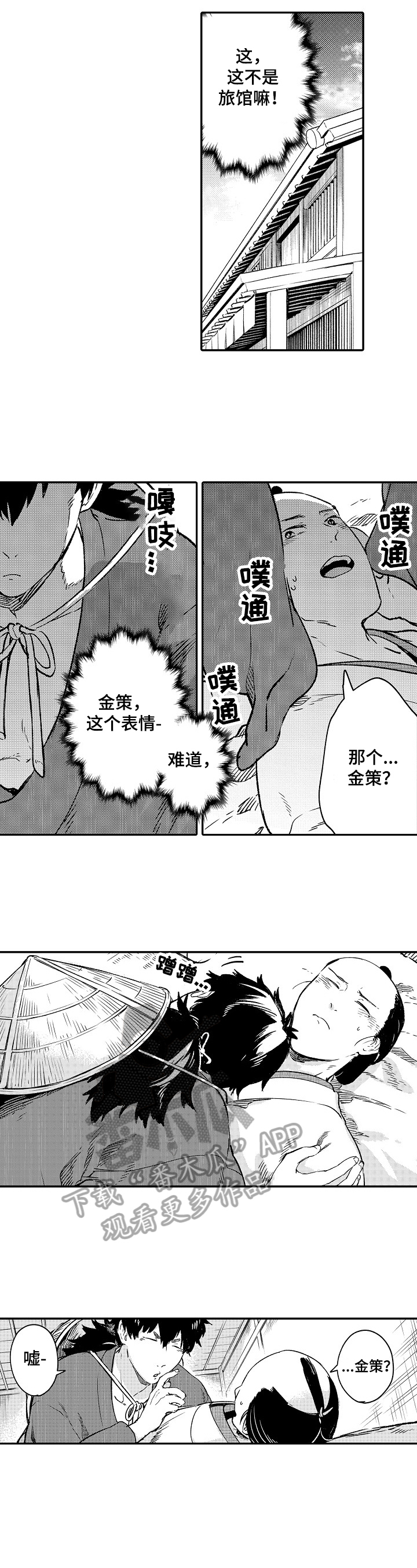 仙妖伴侣漫画,第20章：看大海3图