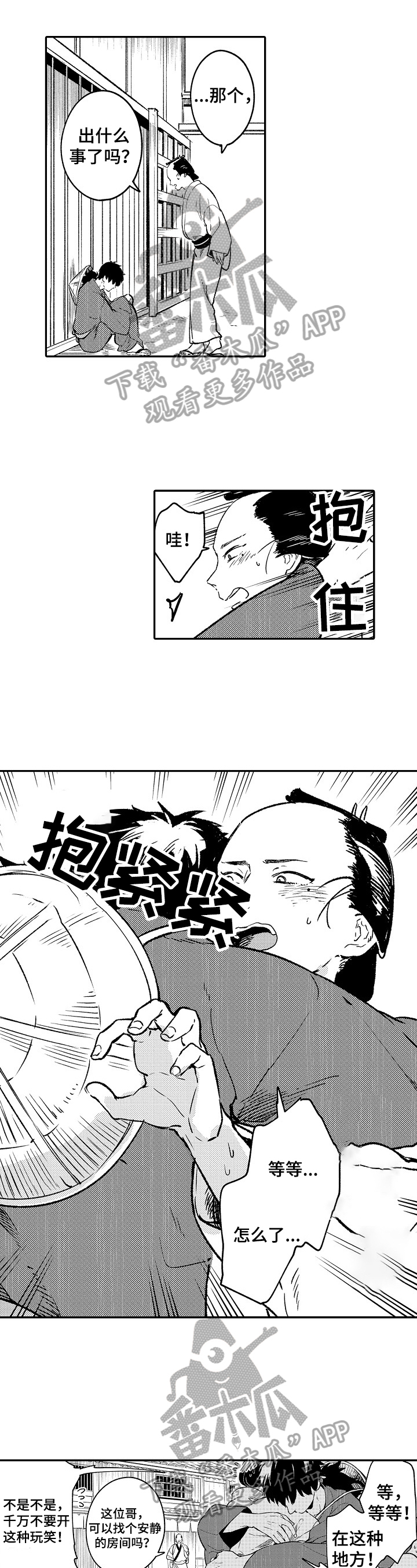 仙妖伴侣漫画,第20章：看大海1图