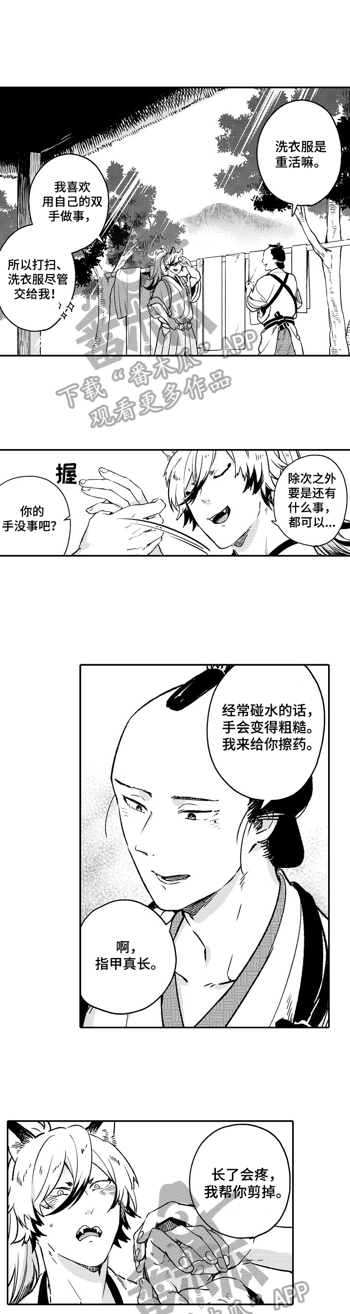 仙妖的读音漫画,第30章：【番外】劳动2图