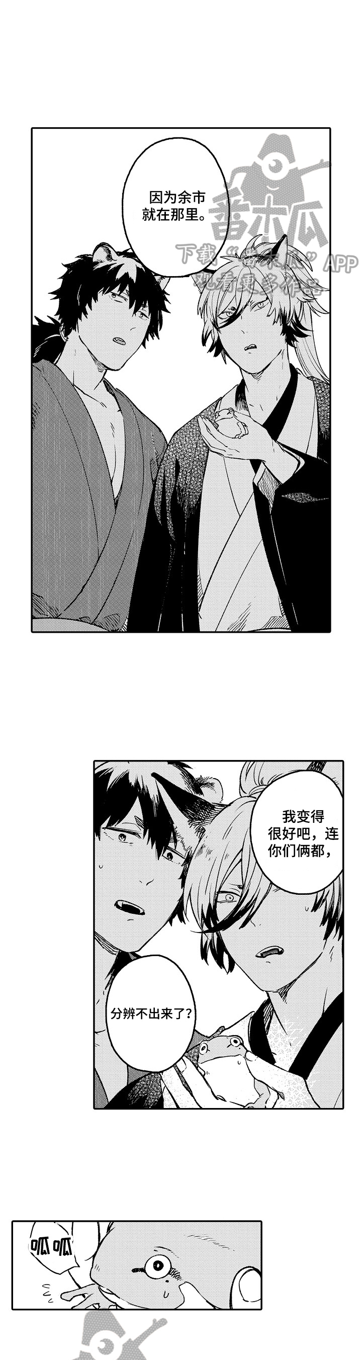 仙剑奇侠传3漫画,第24章：坦白5图