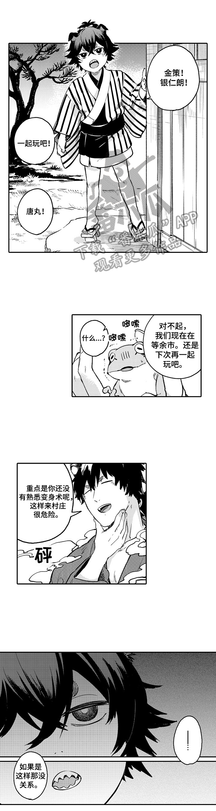 仙剑奇侠传3漫画,第24章：坦白4图