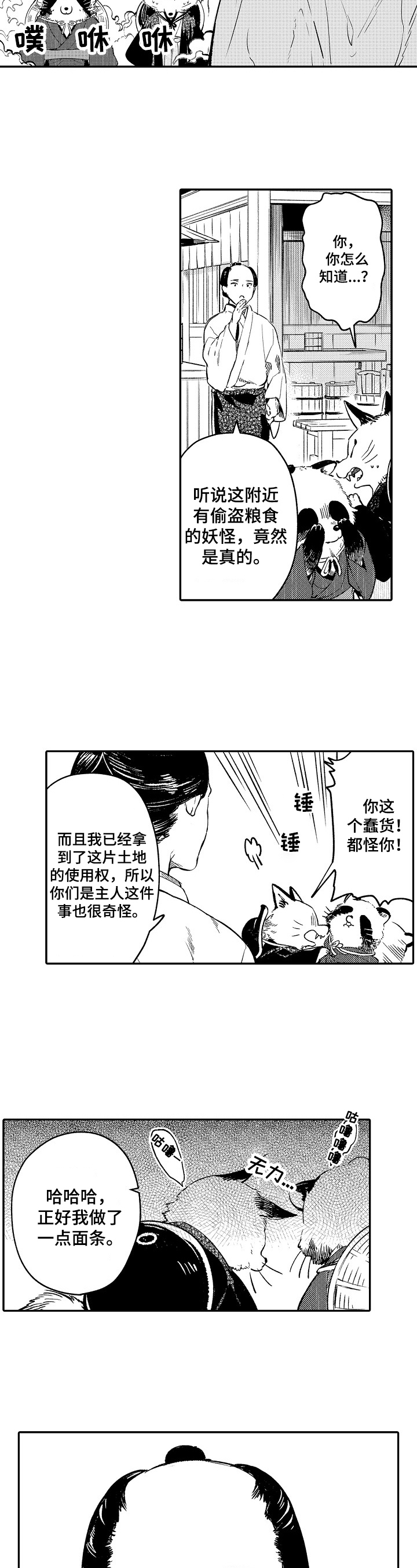 仙妖的读音漫画,第1章：善良4图