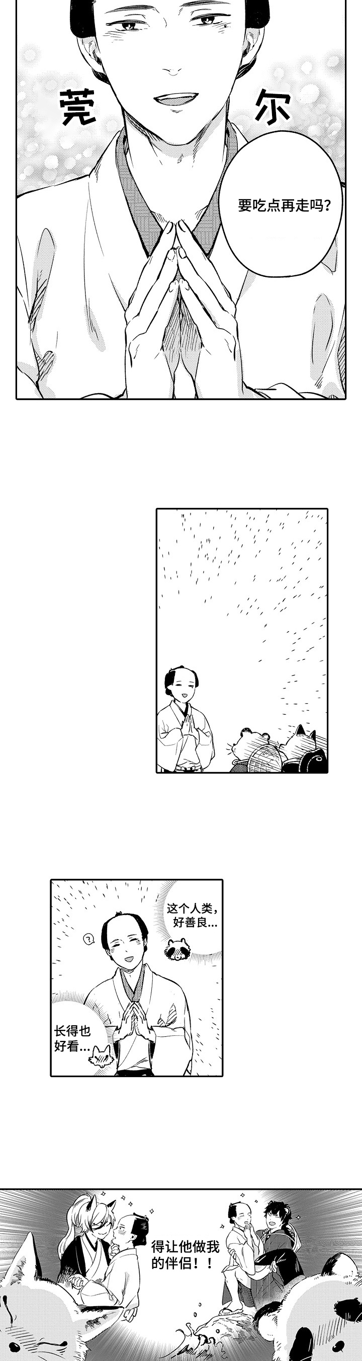 仙妖的读音漫画,第1章：善良5图