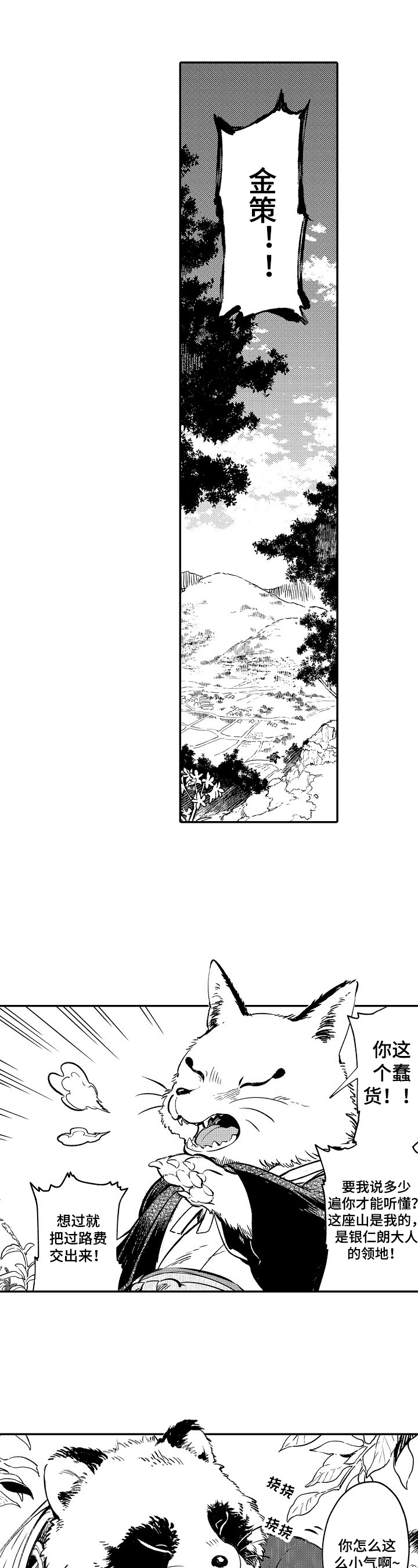 仙妖的读音漫画,第1章：善良1图