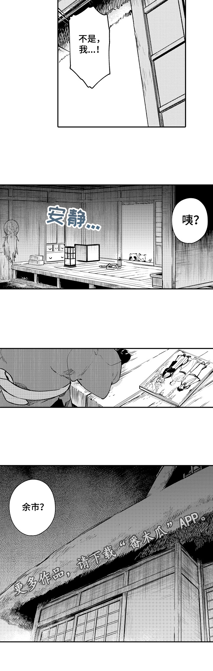 仙妖相恋gl漫画,第23章：变成青蛙3图