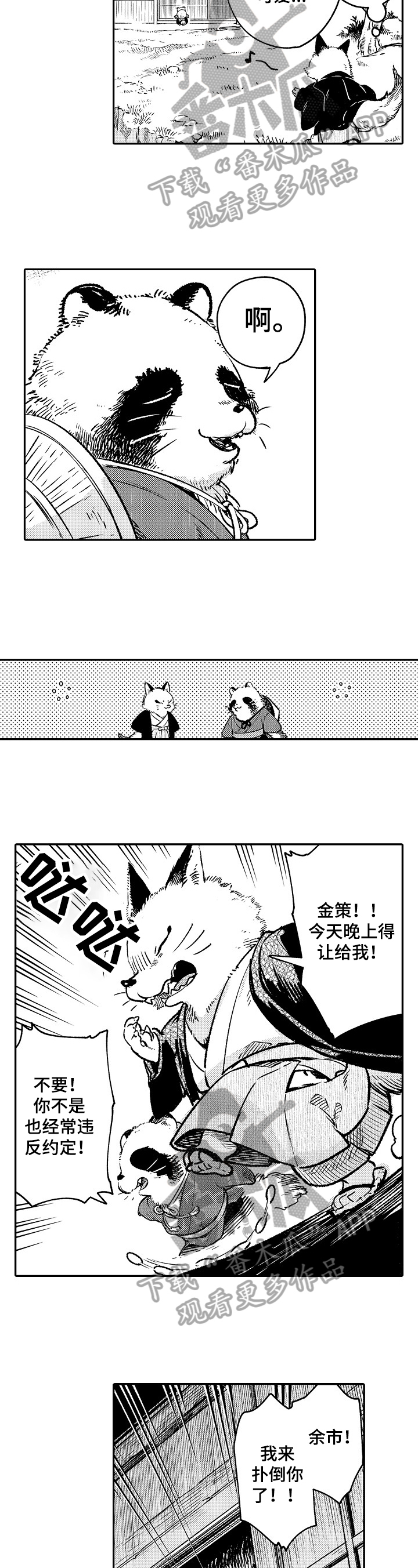 仙妖相恋gl漫画,第23章：变成青蛙2图