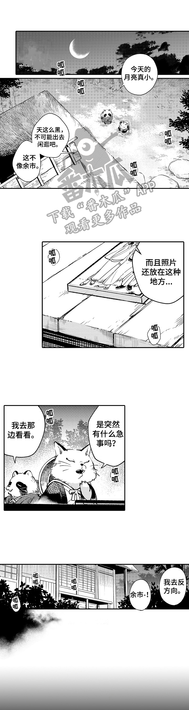 仙妖相恋gl漫画,第23章：变成青蛙4图