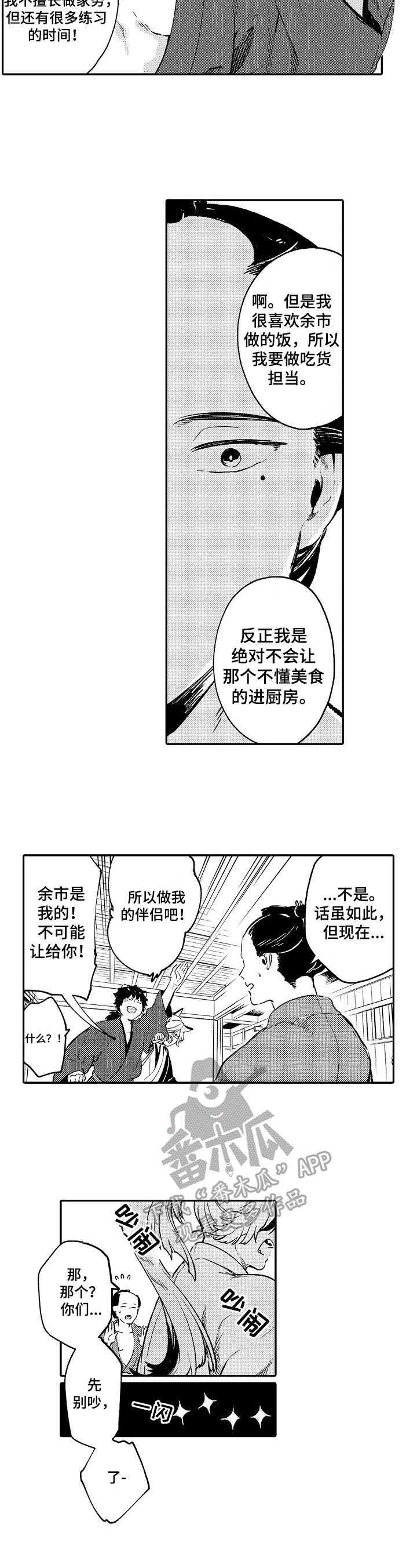 仙和妖能在一起吗漫画,第5章：打算4图