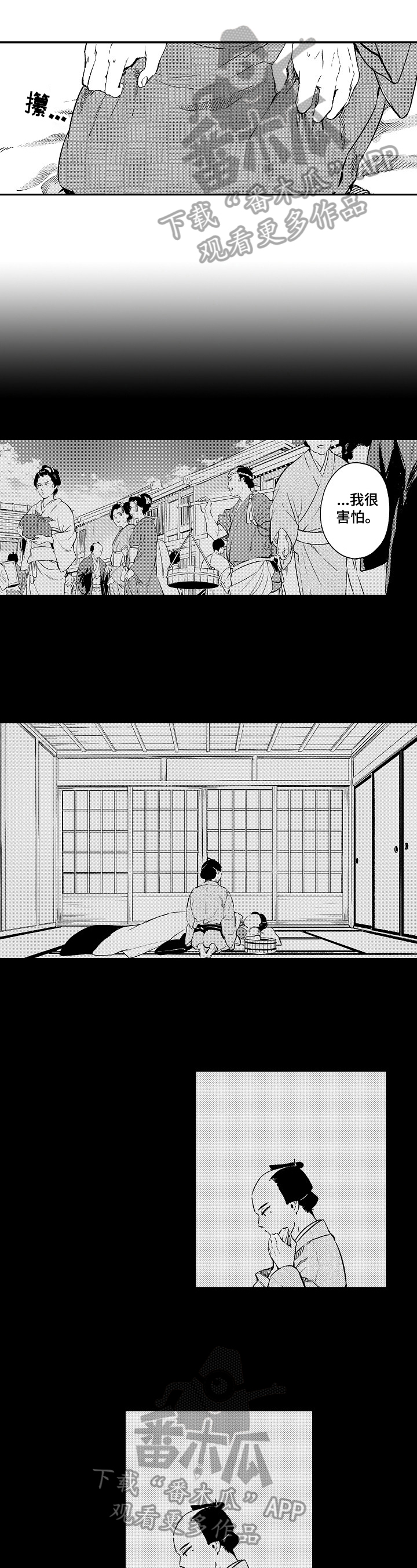 仙和妖能在一起吗漫画,第5章：打算1图