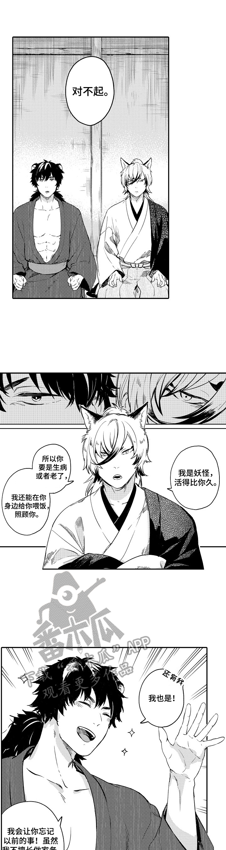 仙和妖能在一起吗漫画,第5章：打算3图