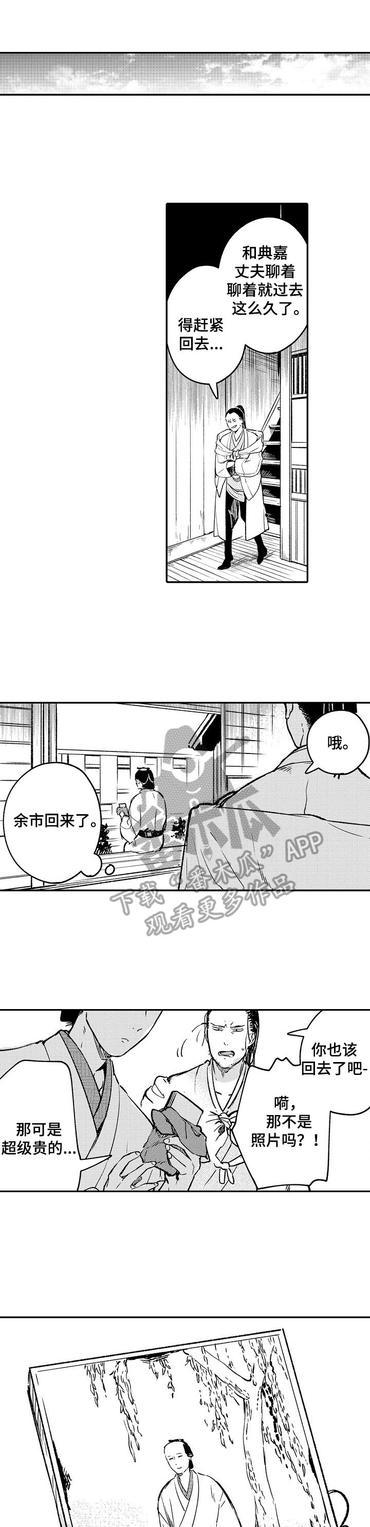 仙妖魔鬼分别是谁漫画,第22章：不速之客1图