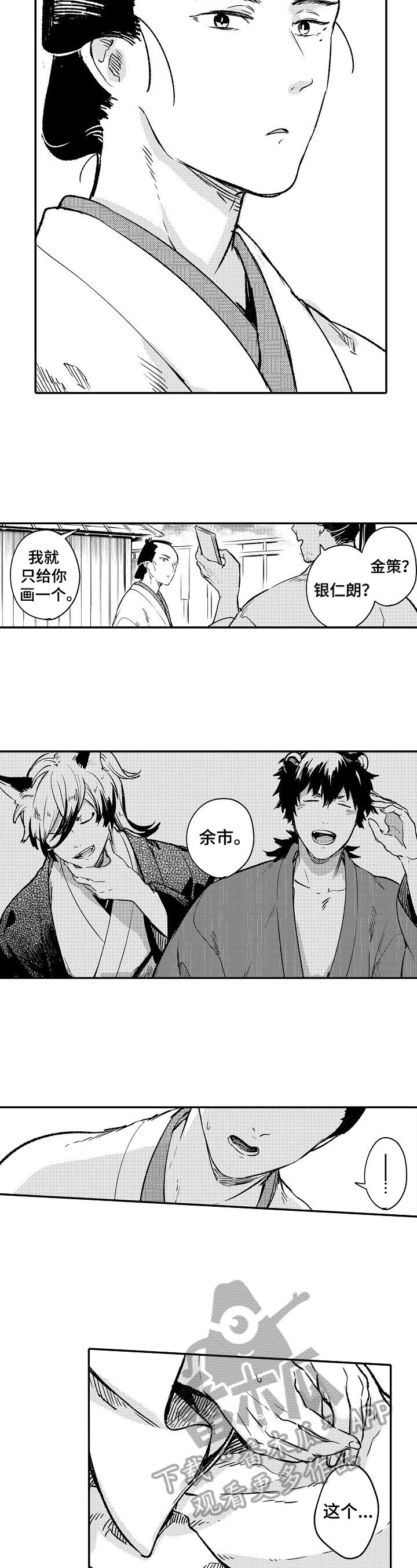 仙妖魔鬼分别是谁漫画,第22章：不速之客4图