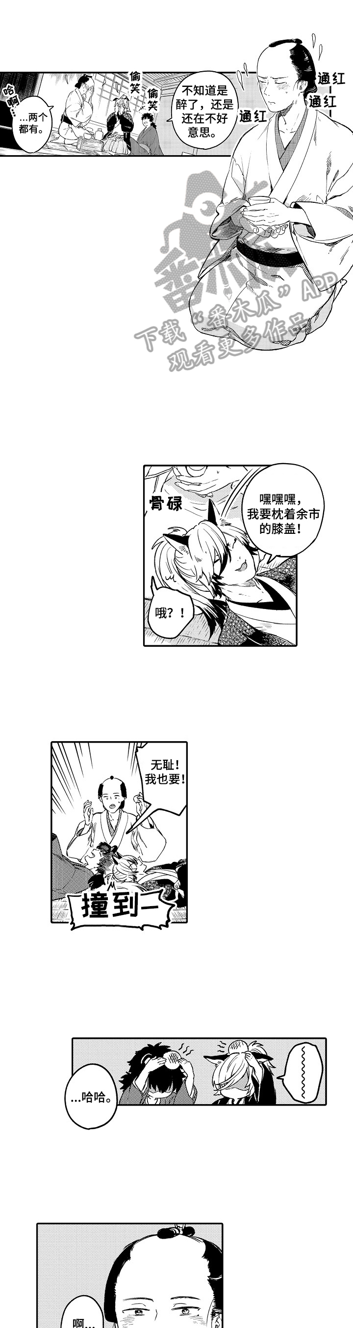 仙妖相恋gl漫画,第11章：心跳声1图