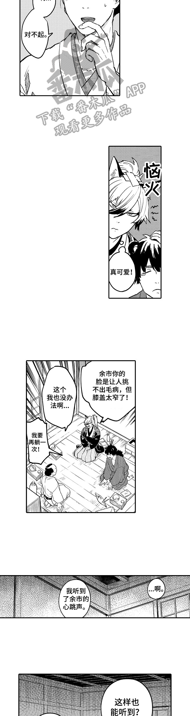 仙妖相恋gl漫画,第11章：心跳声2图