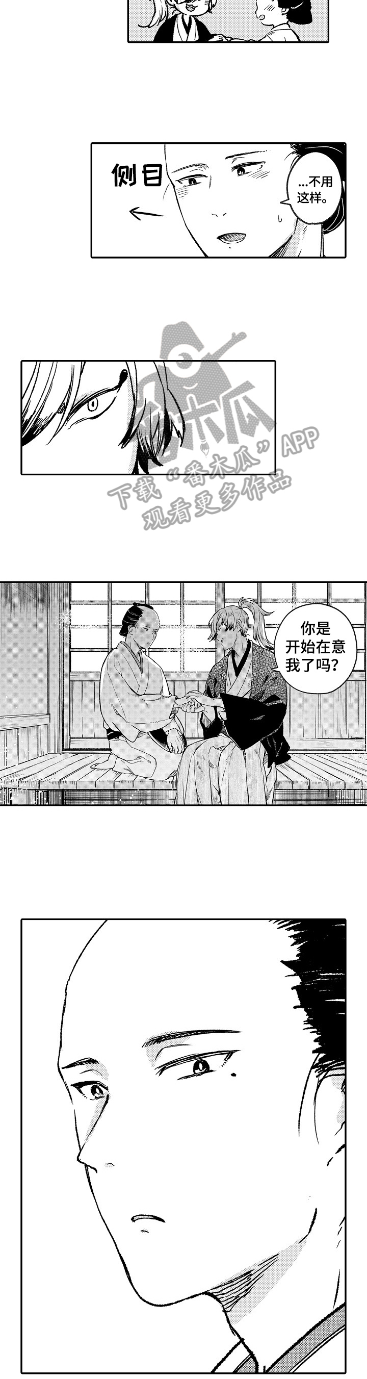 仙妖传游戏漫画,第15章：喜欢点2图
