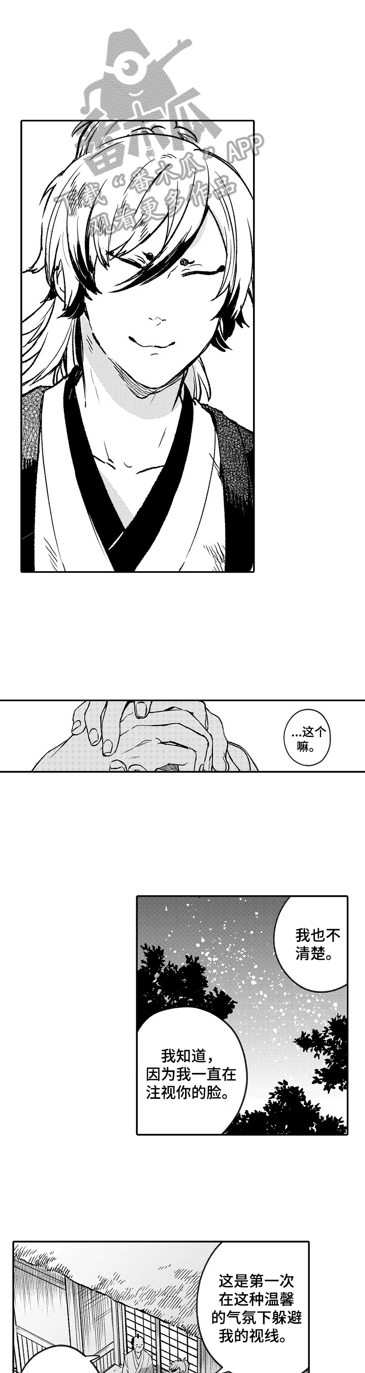 仙妖传游戏漫画,第15章：喜欢点3图
