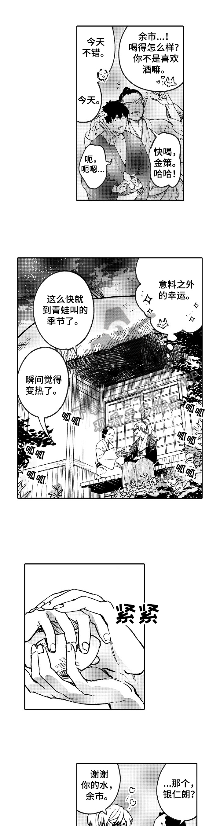 仙妖传游戏漫画,第15章：喜欢点1图