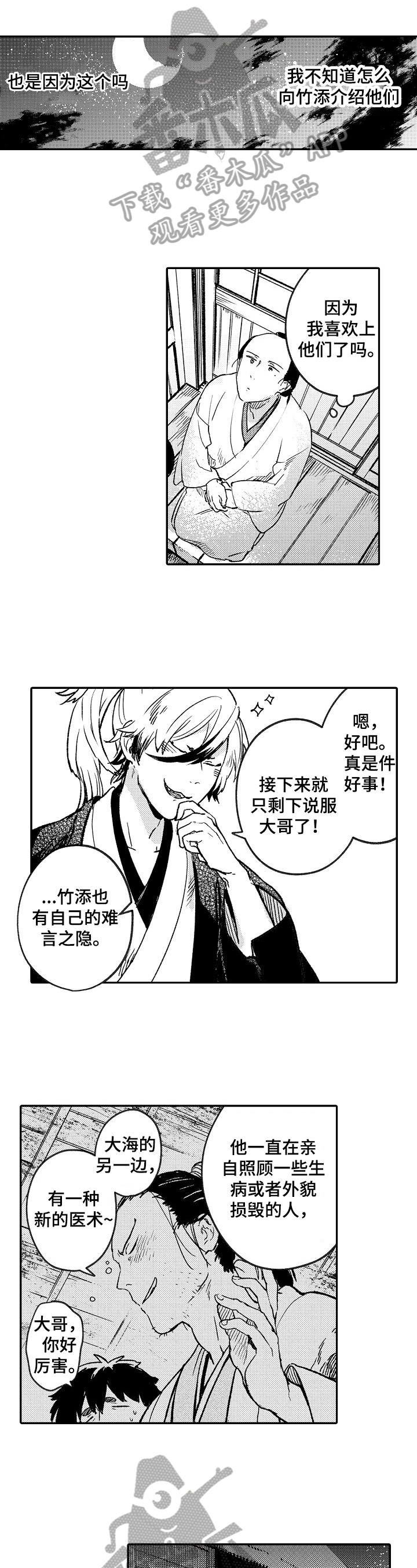 仙妖传游戏漫画,第15章：喜欢点5图