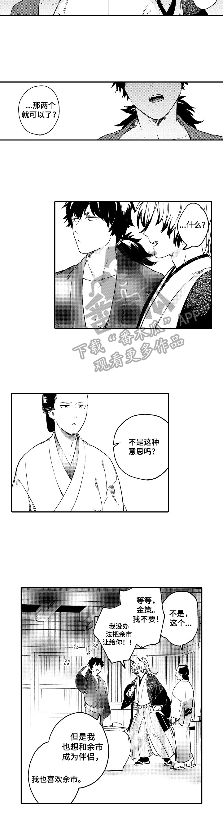 仙妖相恋gl漫画,第27章：告白4图