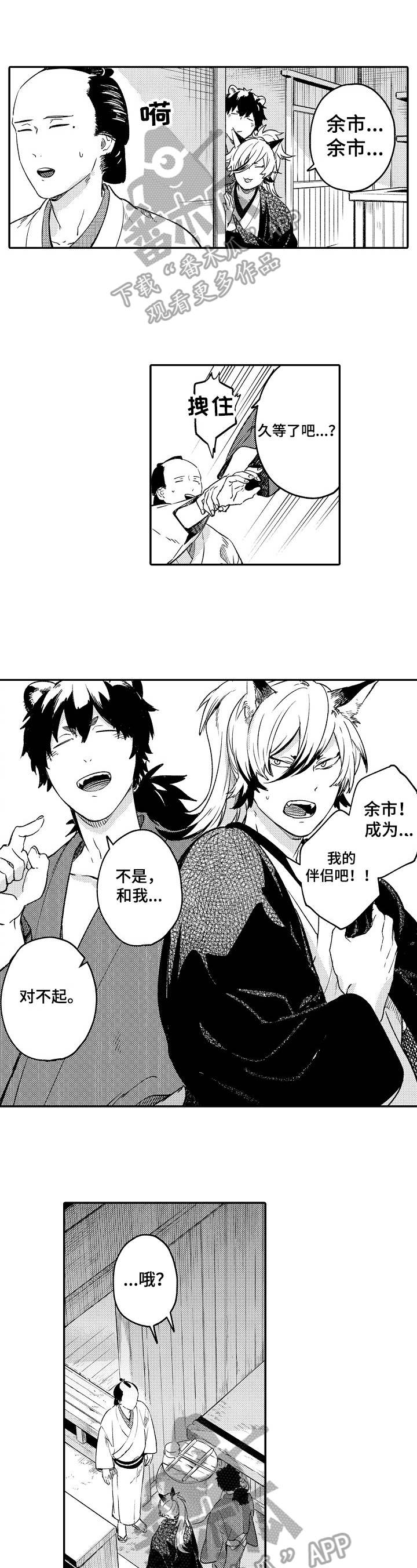 仙妖相恋gl漫画,第27章：告白1图