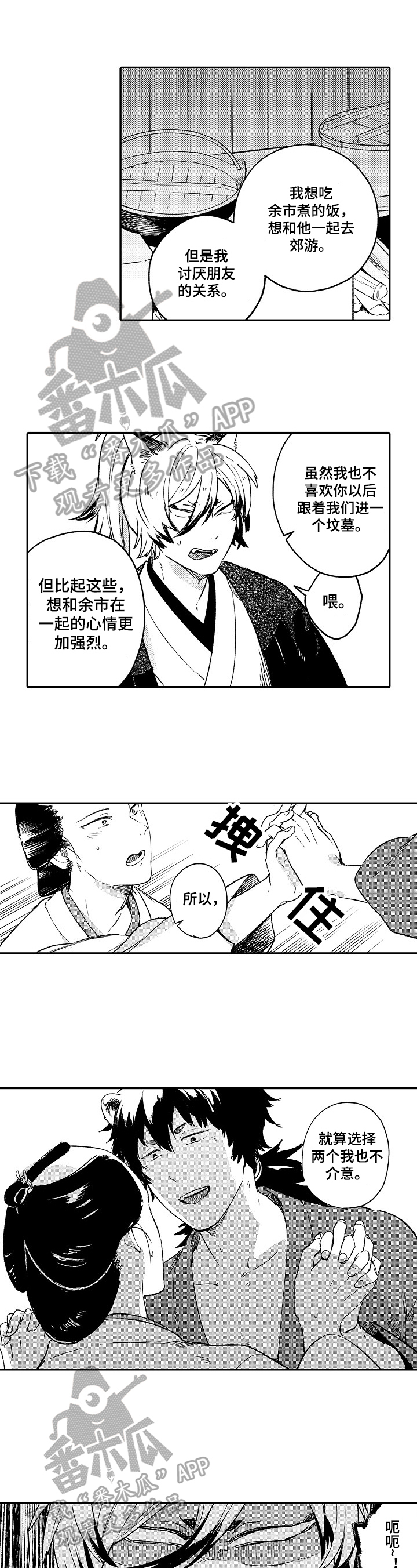 仙妖相恋gl漫画,第27章：告白5图