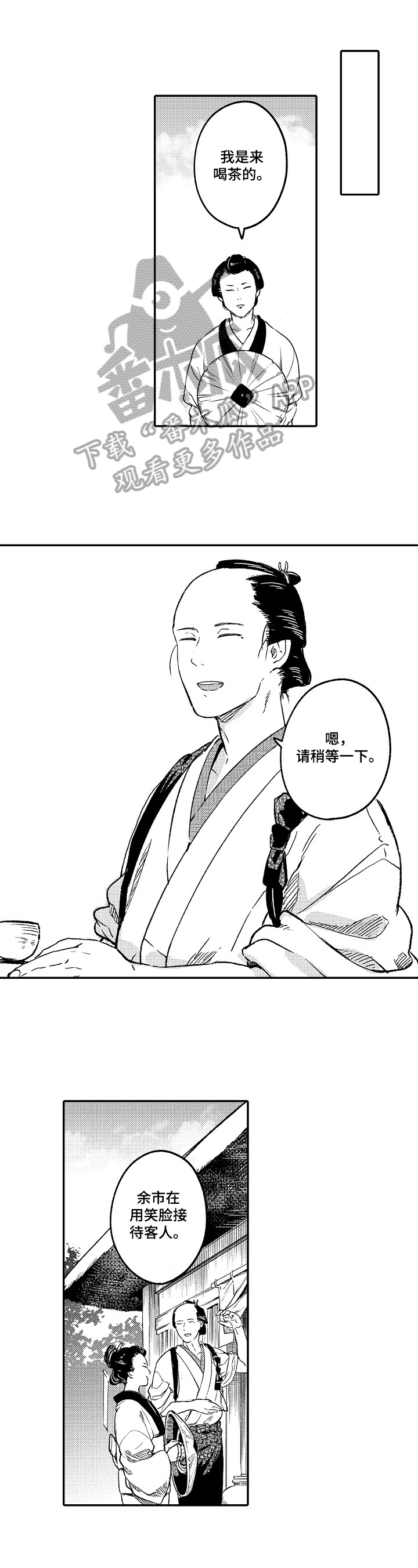 仙妖相恋gl漫画,第9章：迹象1图