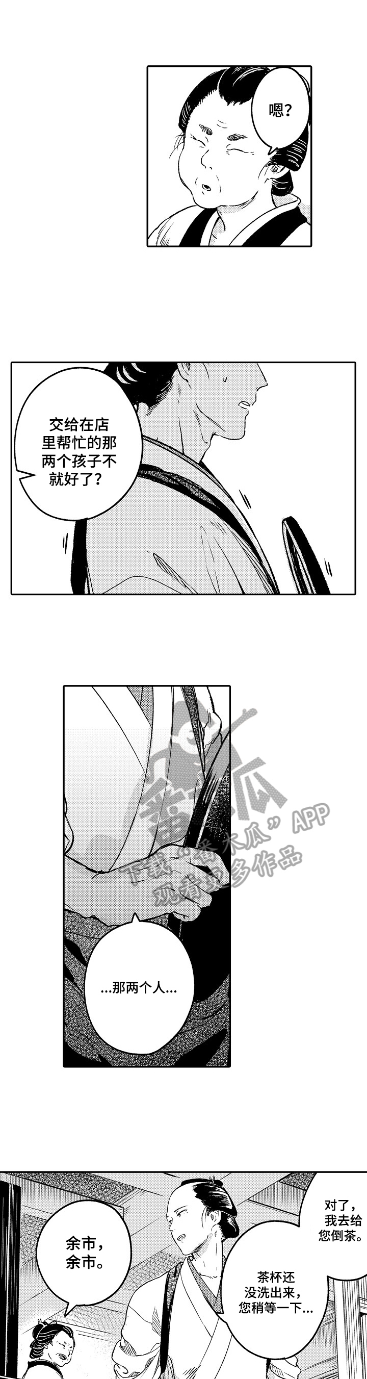 仙妖相恋gl漫画,第9章：迹象5图
