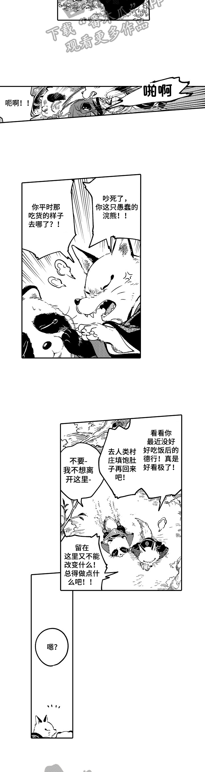 仙妖相恋gl漫画,第9章：迹象3图