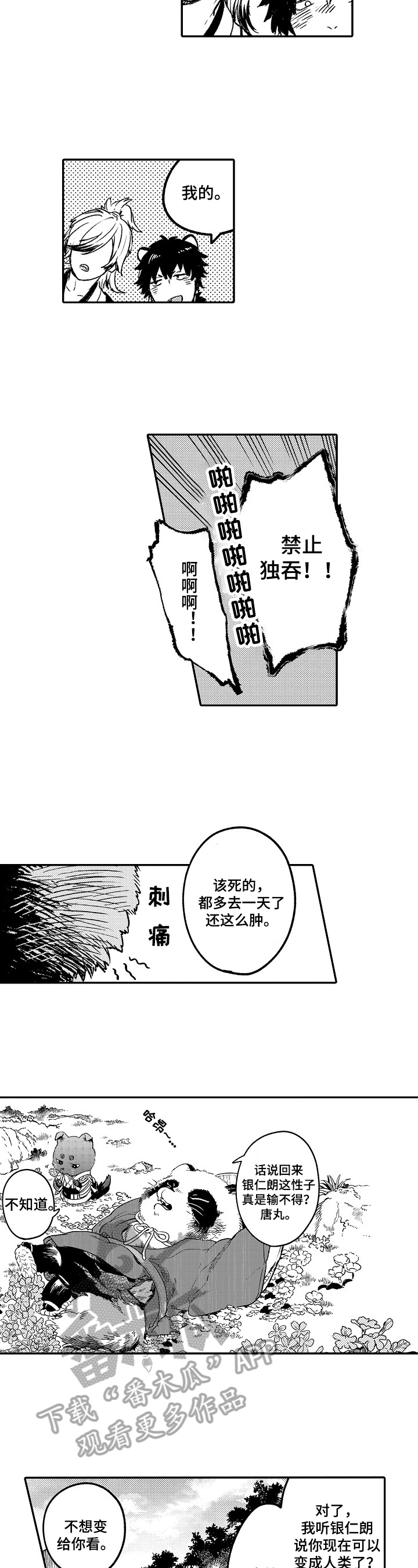仙逆漫画,第7章：约定4图