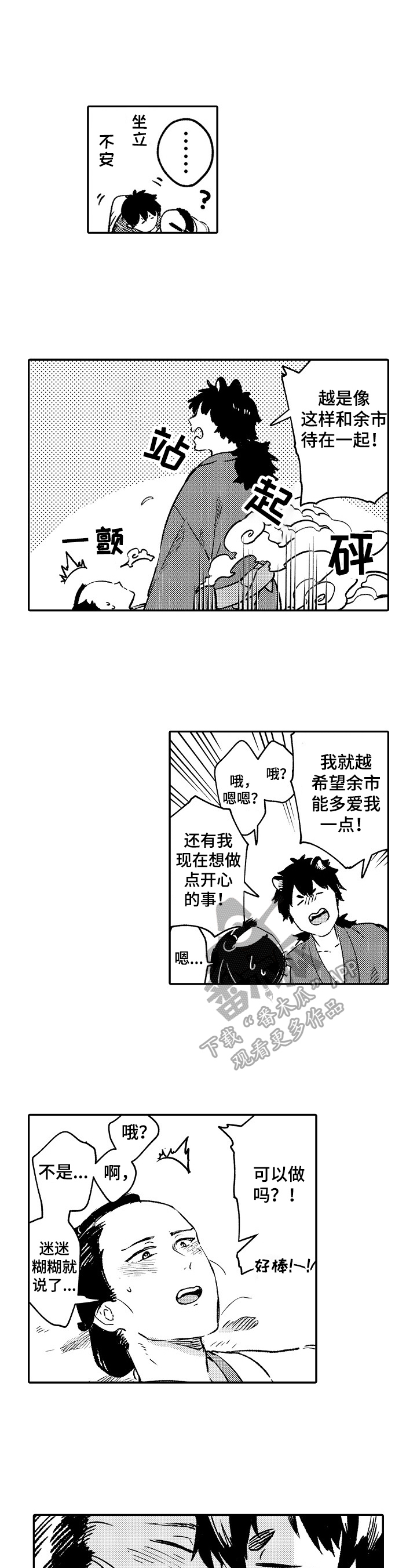 仙妖伴侣漫画,第21章：拍照3图