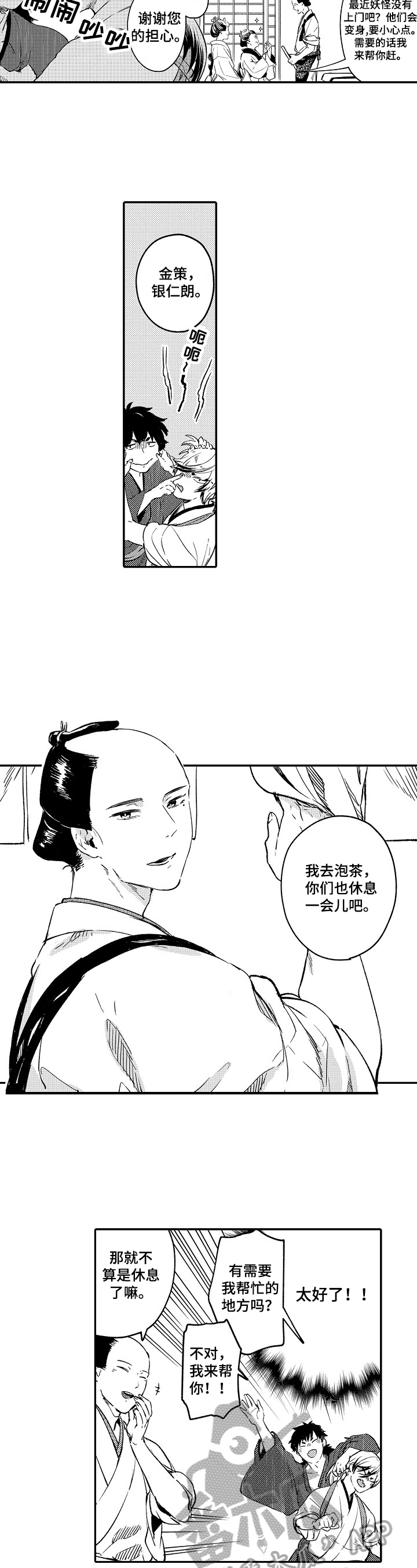 仙妖有别漫画,第2章：热闹5图