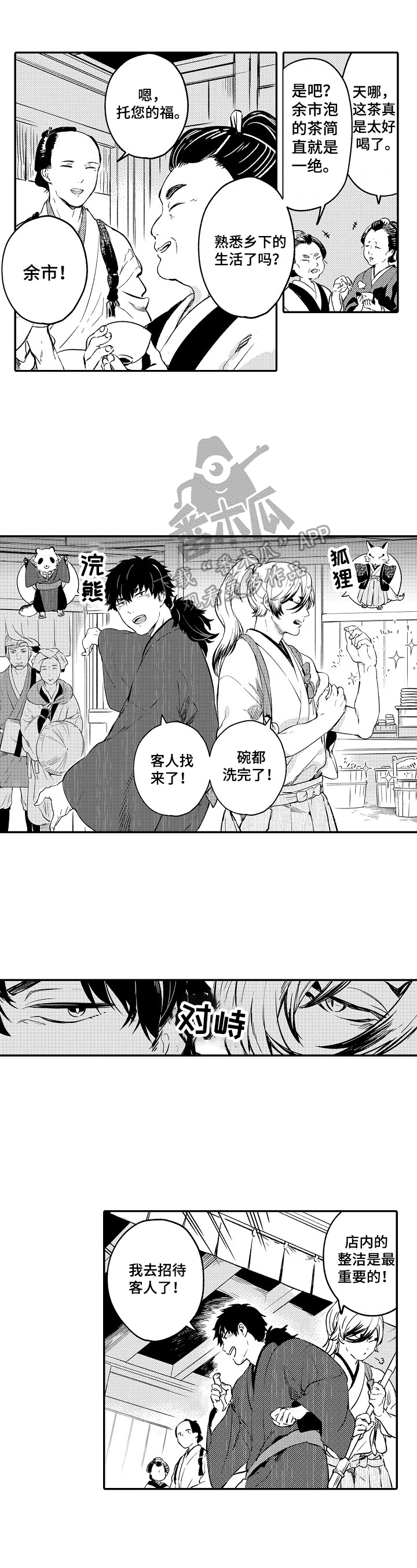 仙妖有别漫画,第2章：热闹1图