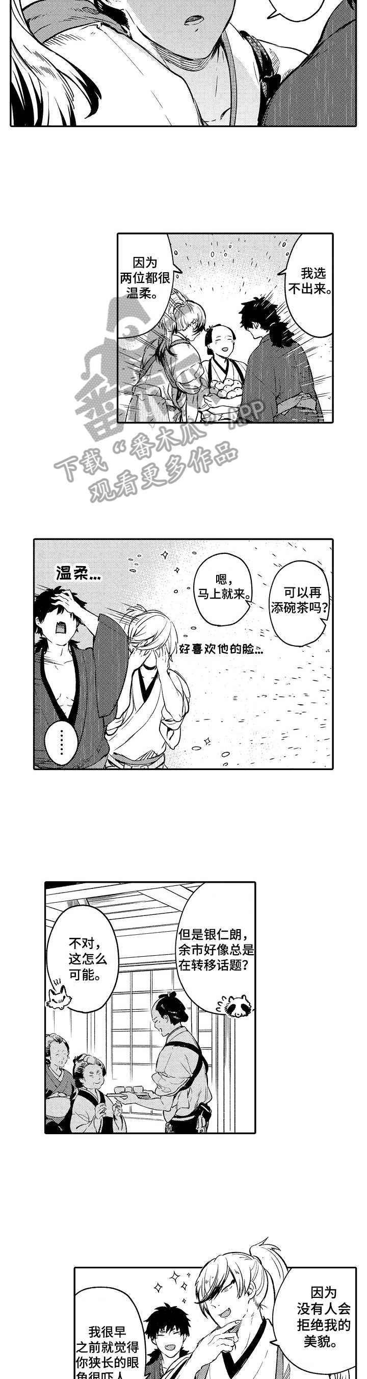 仙妖有别漫画,第2章：热闹3图