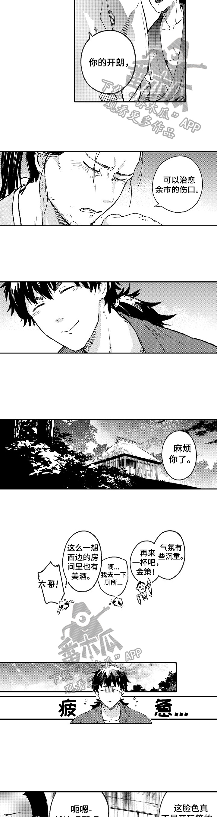 仙逆漫画,第17章：看望4图