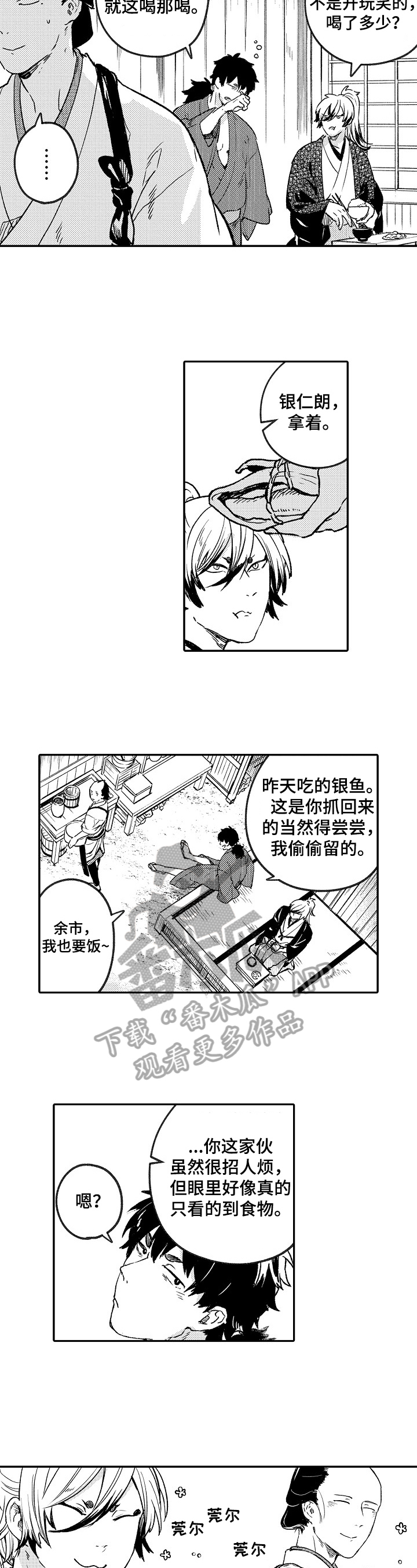 仙逆漫画,第17章：看望5图