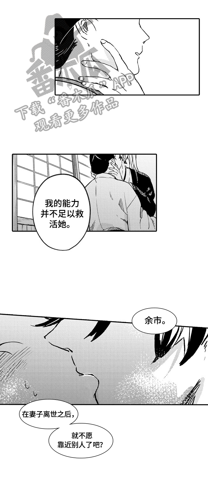 仙逆漫画,第17章：看望2图