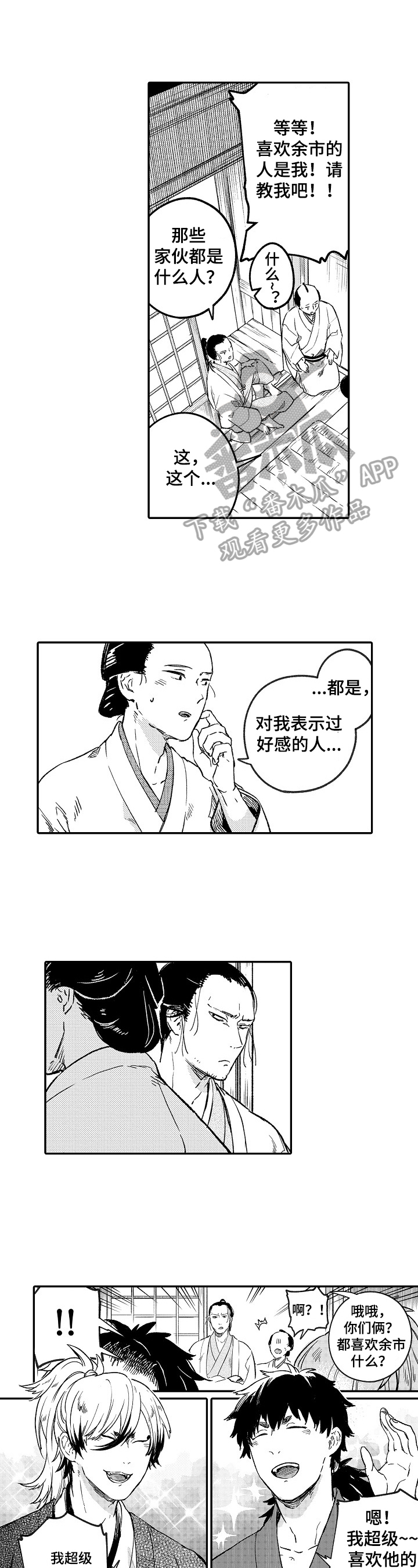 仙妖的读音漫画,第13章：故意1图