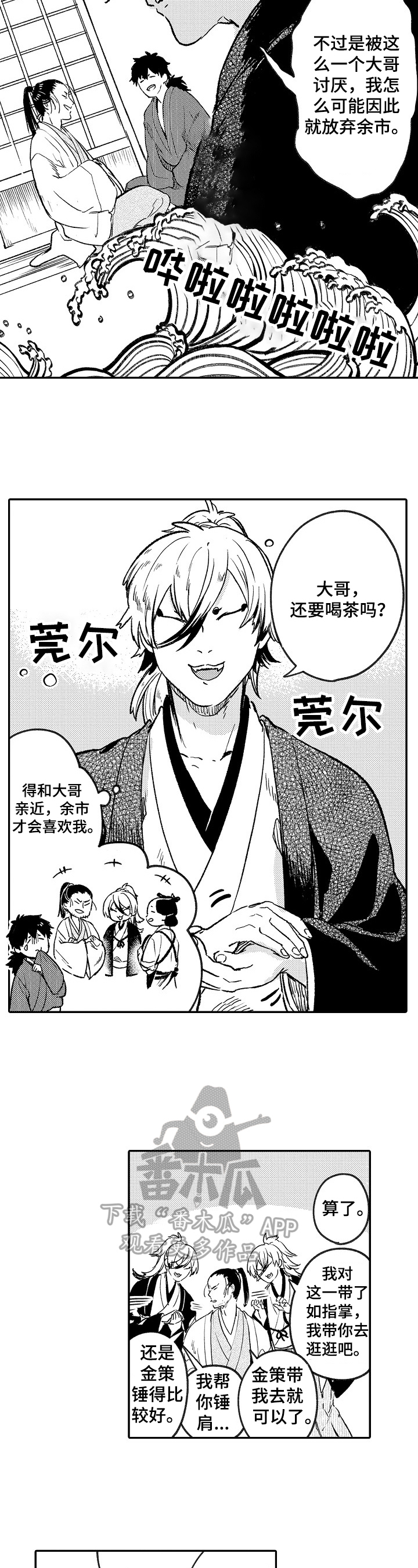 仙妖的读音漫画,第13章：故意5图