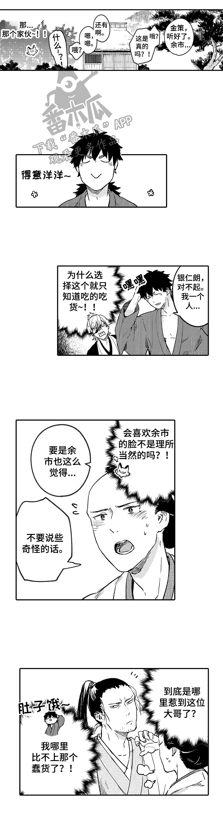 仙妖的读音漫画,第13章：故意3图