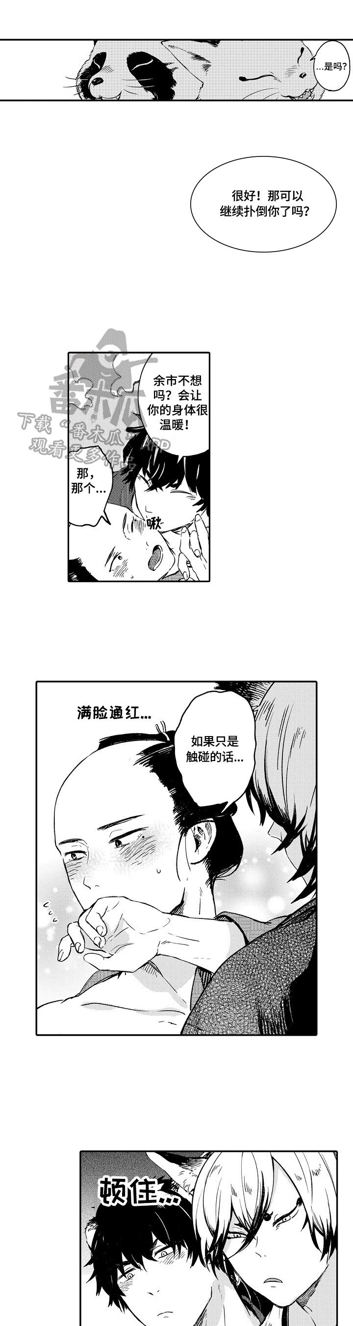 仙剑奇侠传3漫画,第6章：朋友1图