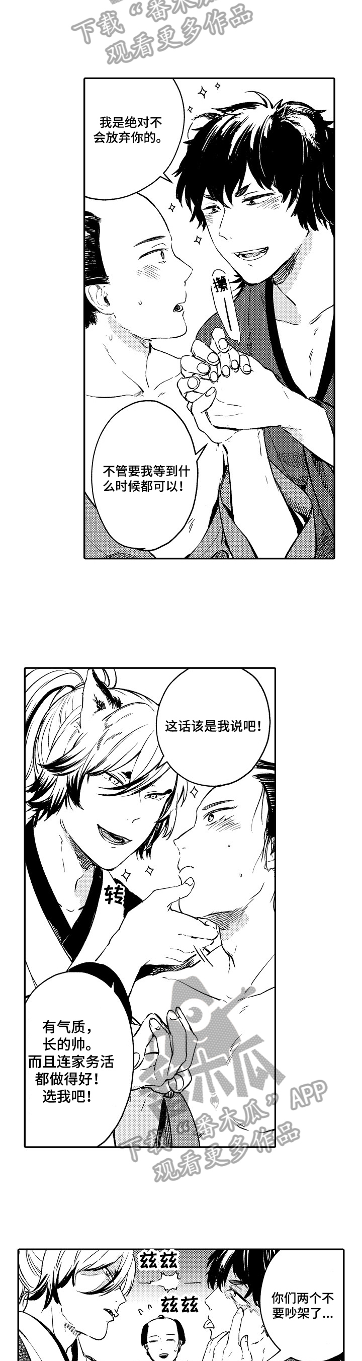 仙剑奇侠传3漫画,第6章：朋友4图