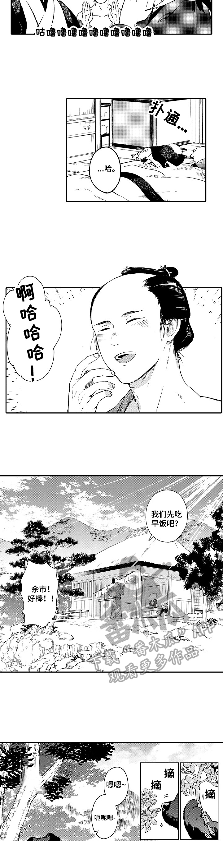 仙剑奇侠传3漫画,第6章：朋友5图