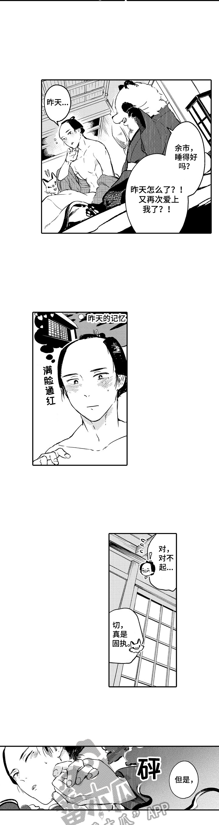 仙剑奇侠传3漫画,第6章：朋友3图