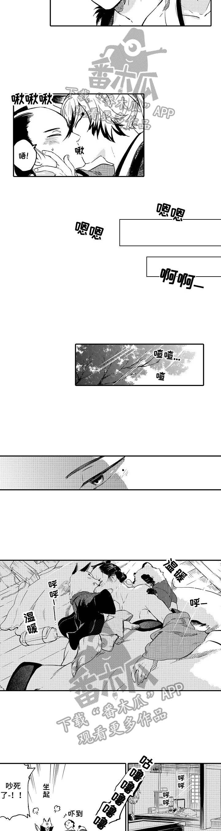 仙剑奇侠传3漫画,第6章：朋友2图