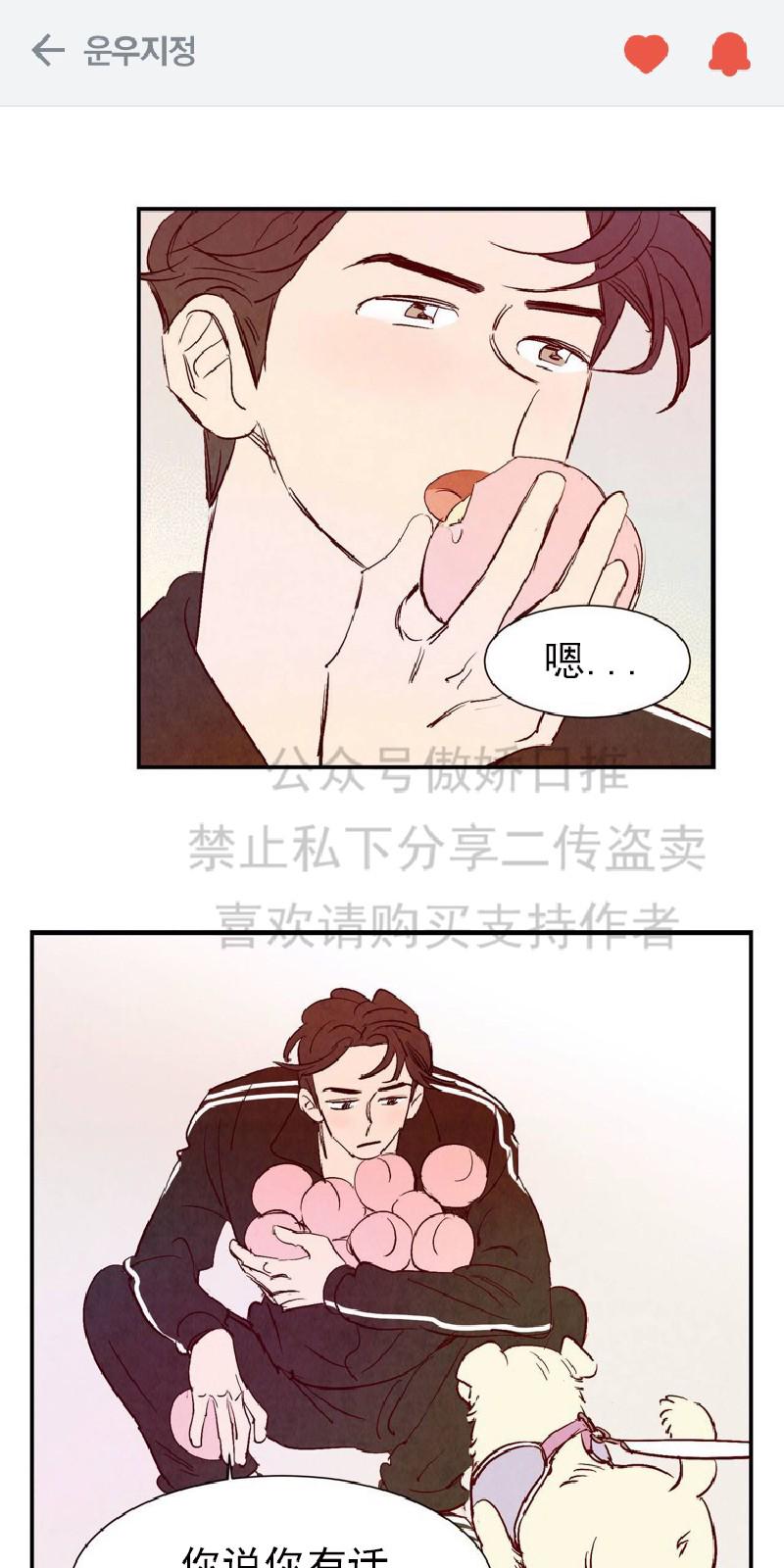 云雨之别是什么意思漫画,第6话1图