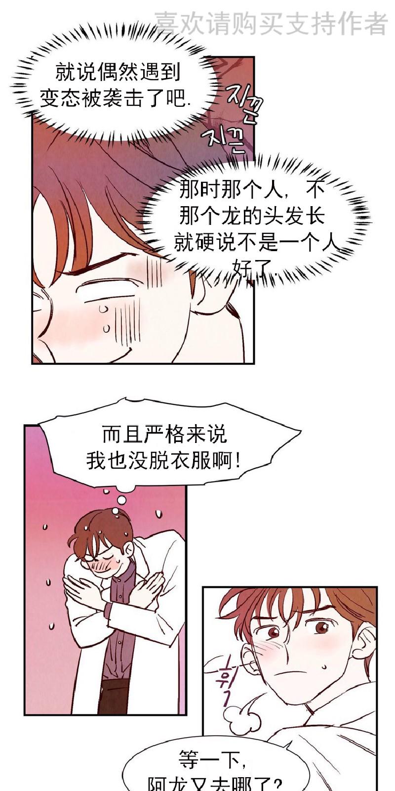 云雨之别是什么意思漫画,第6话5图