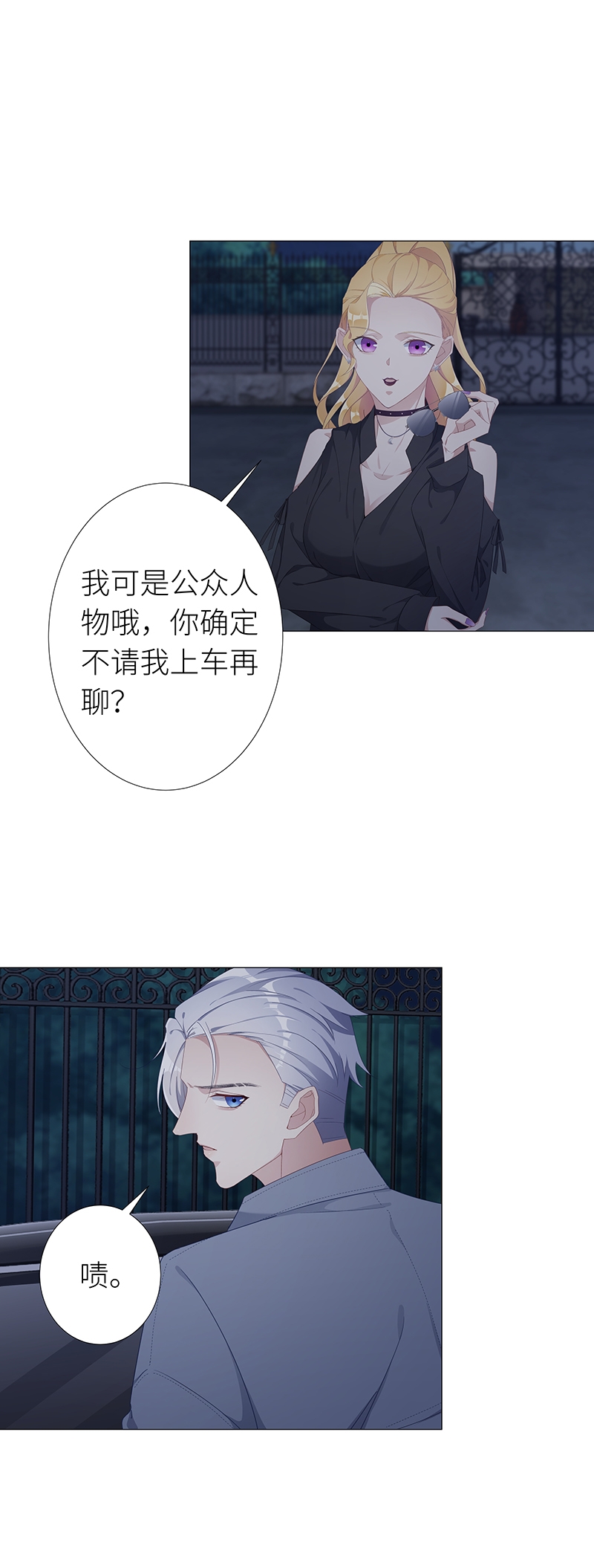 夜永昼漫画,第17话2图
