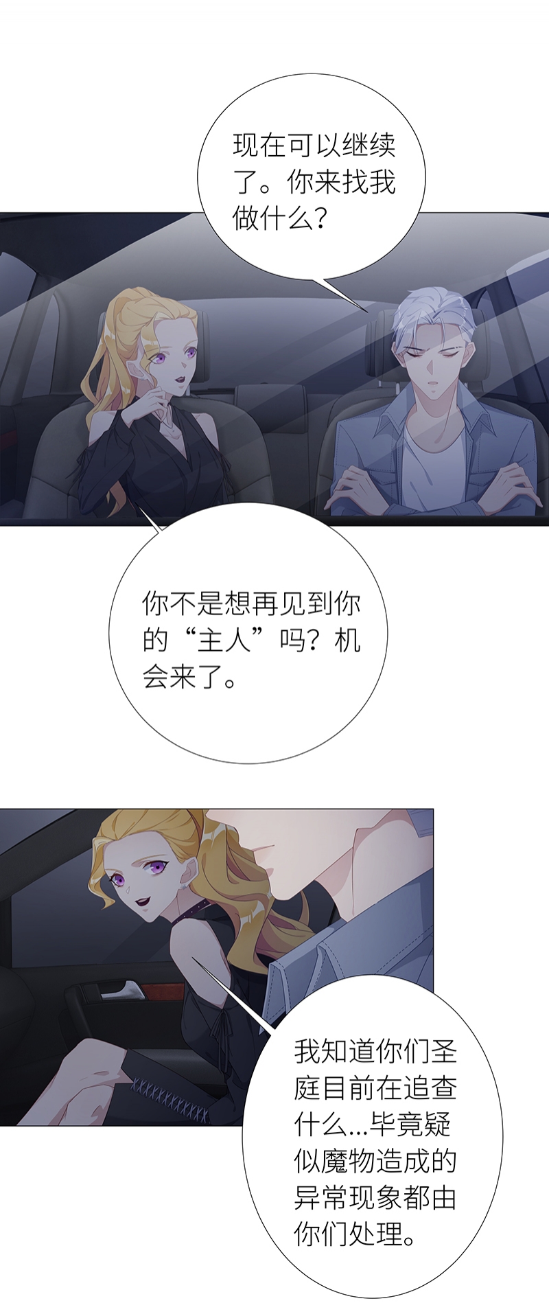 夜永昼漫画,第17话3图